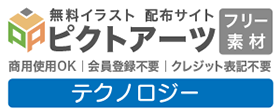 テクノロジーイラスト無料ダウンロード｜未来・技術・IT系フリー素材｜商用利用OK