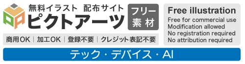 テクノロジー・技術の無料イラスト素材集【商用利用OK・登録不要】ビジネスやプレゼン資料に